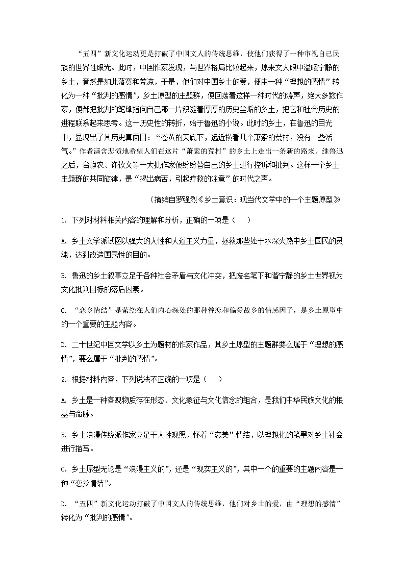 2022-2023学年山东省济宁市高二上学期期末语文试题含解析第3页