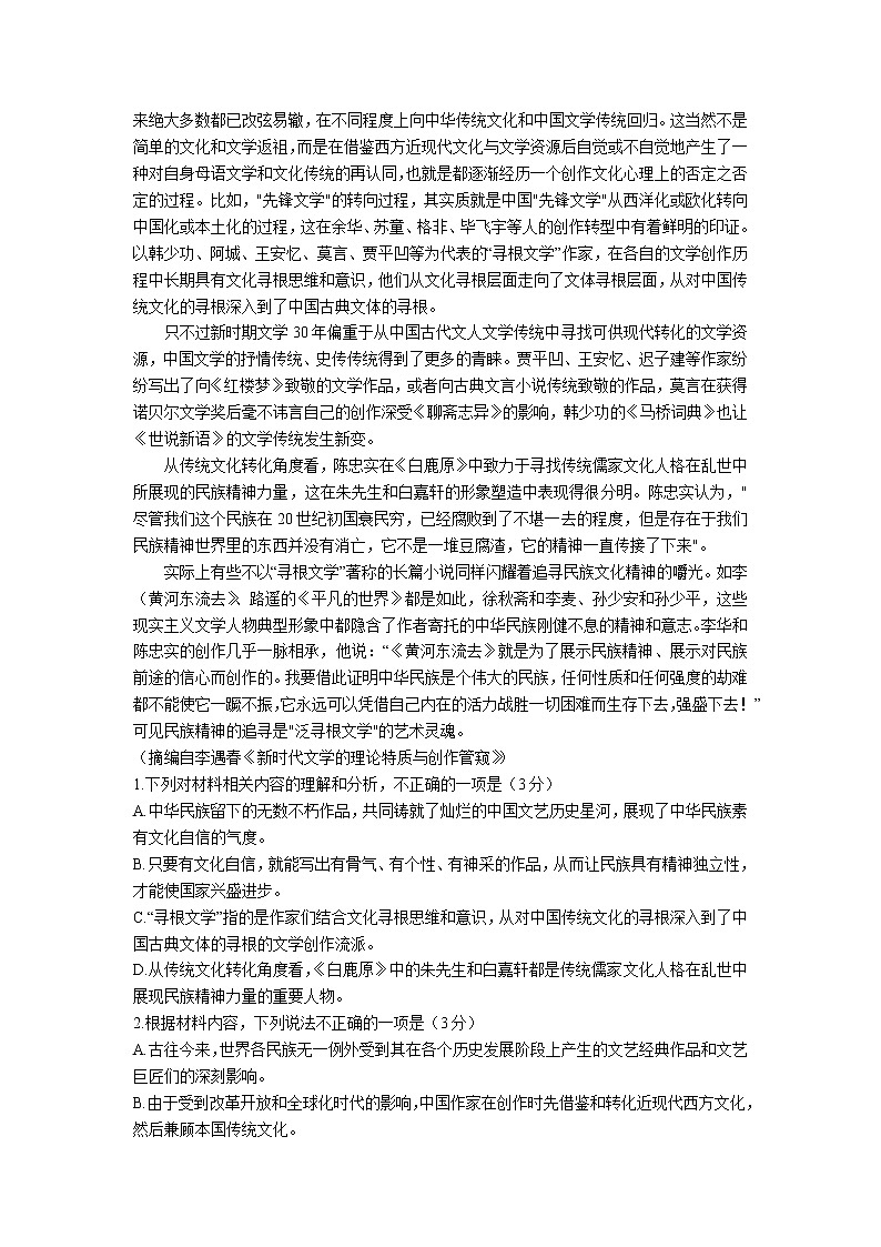 2022-2023学年山西省名校联考高二上学期期末考试语文试题含解析第2页