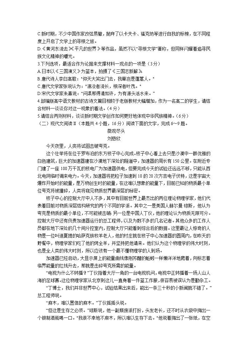 2022-2023学年山西省名校联考高二上学期期末考试语文试题含解析第3页