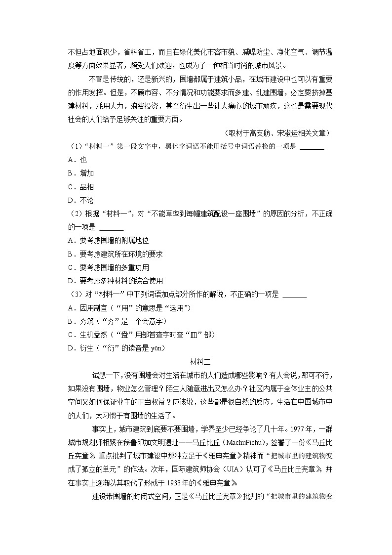 河南省洛阳市第一高级中学2022-2023学年高二语文下学期3月月考试题（B卷）（Word版附答案）第2页