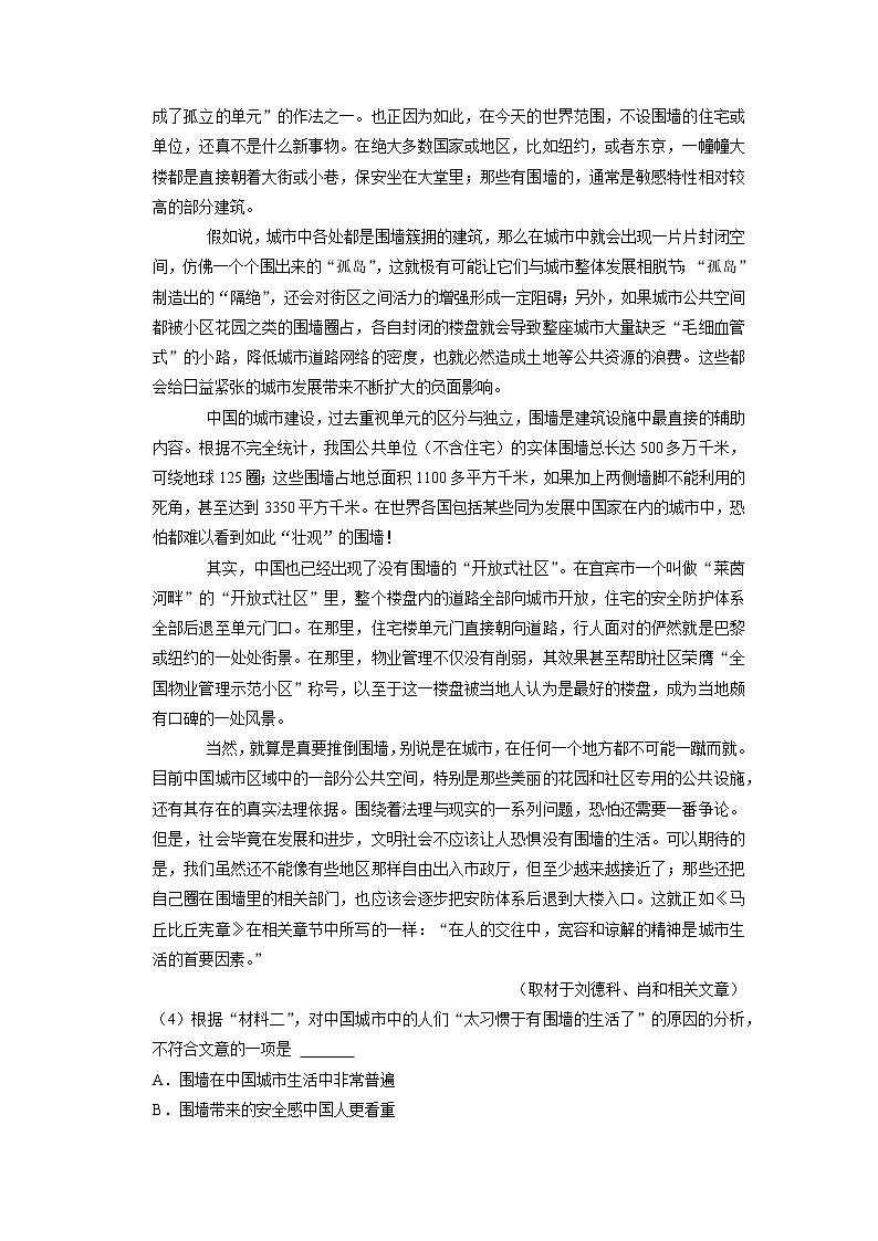河南省洛阳市第一高级中学2022-2023学年高二语文下学期3月月考试题（B卷）（Word版附答案）第3页