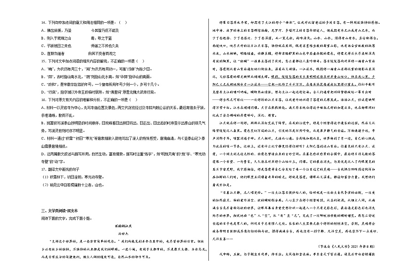 16.2《登泰山记》同步练习  2022-2023学年统编版高中语文必修上册（含答案）03