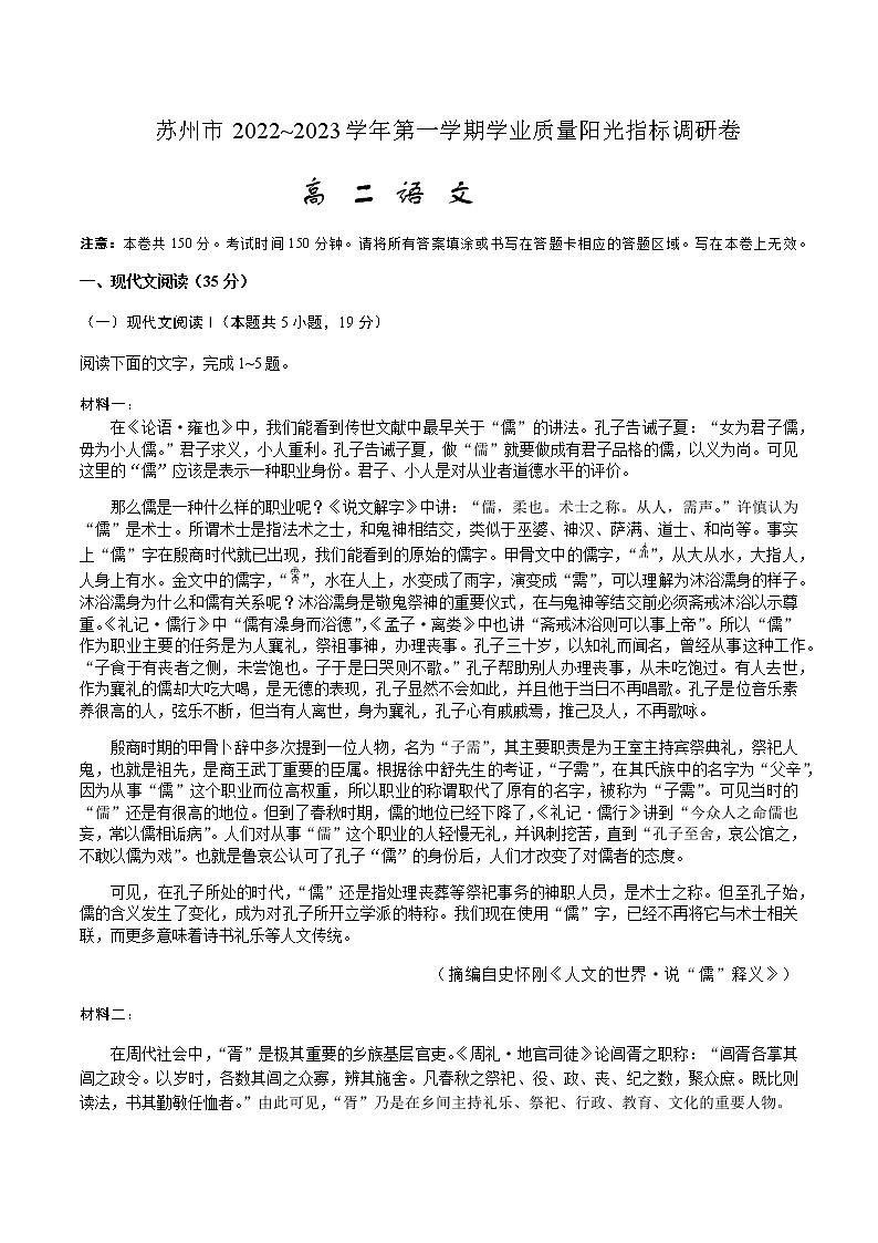 2022-2023学年江苏省苏州市高二上学期期末学业质量阳光指标调研试题语文含答案第1页