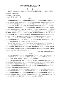 2023年北京石景山区高三一模语文试题及答案解析