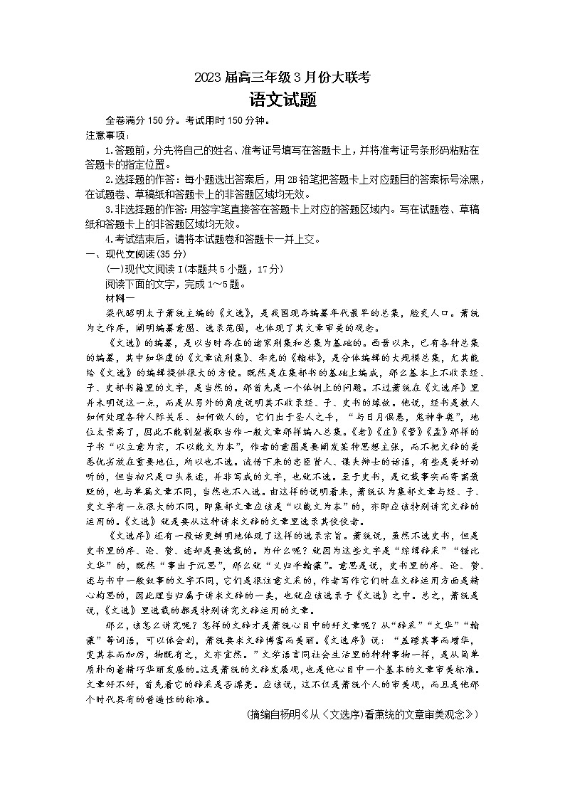 广东省衡水金卷2022-2023学年高三语文下学期3月大联考试题（Word版附解析）01