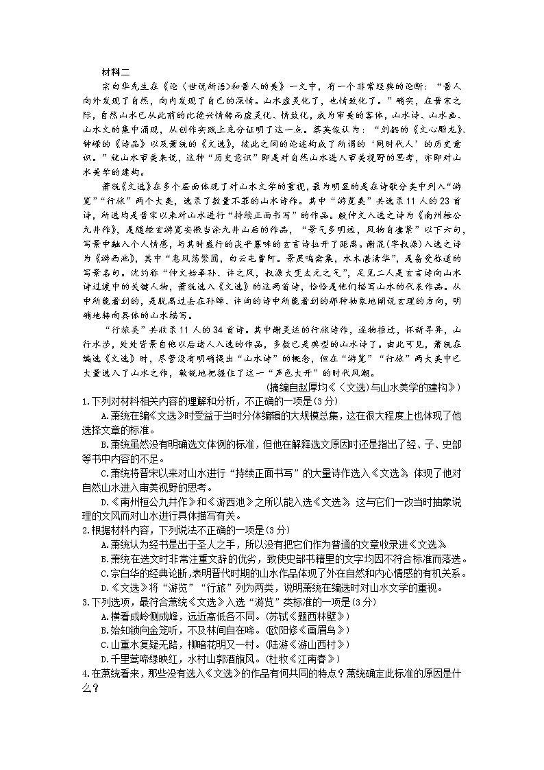 广东省衡水金卷2022-2023学年高三语文下学期3月大联考试题（Word版附解析）02