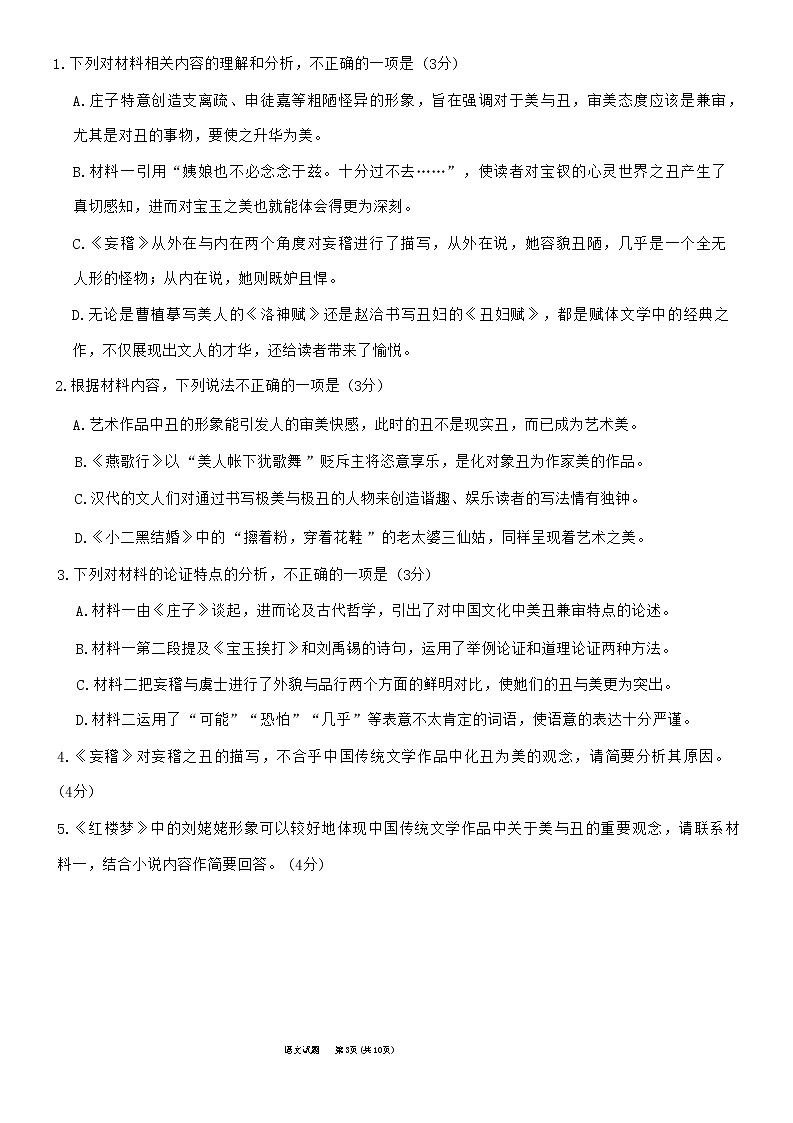 广东省湛江市2023届高三语文下学期3月普通高考测试（一）（一模）（Word版附解析）03