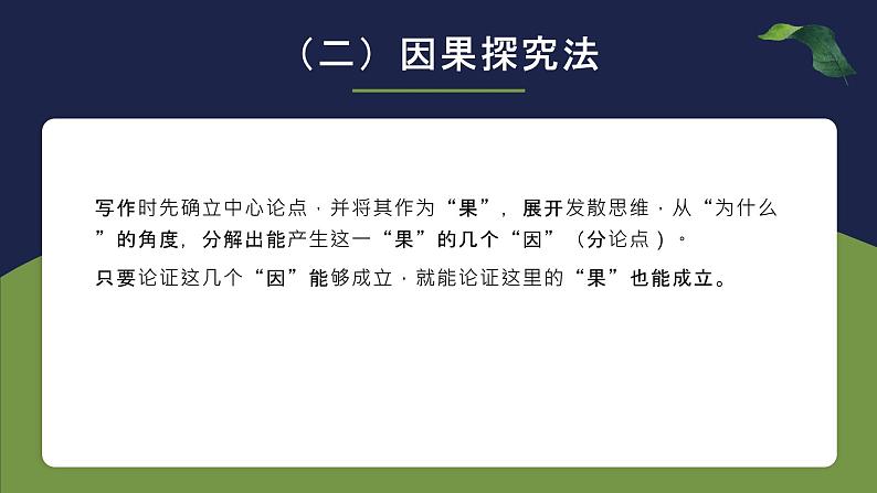 2023高考语文专项复习：高中议论文写作方法与技巧课件PPT第5页