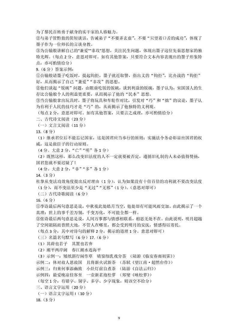 2023届山西省高考考前适应性测试（3月）一模丨语文答案第2页