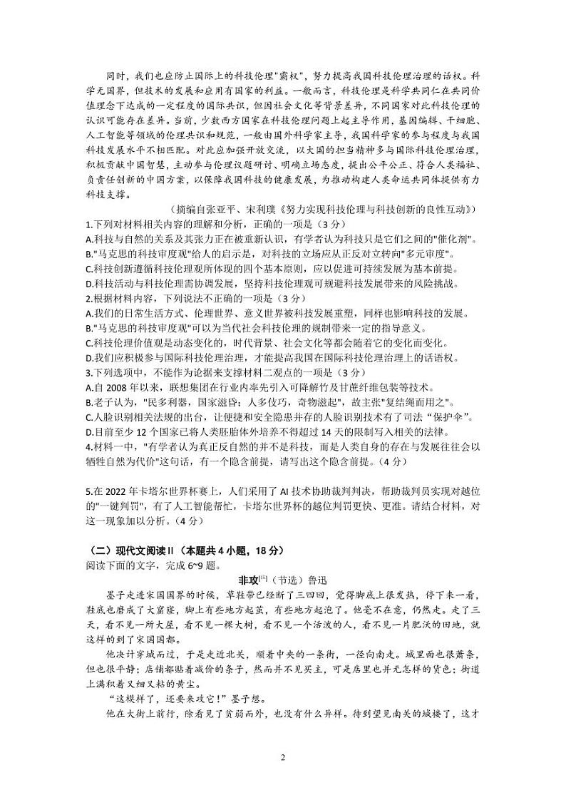 2023届山西省高考考前适应性测试（3月）一模丨语文第2页