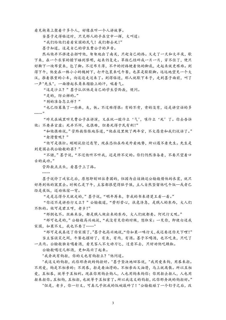 2023届山西省高考考前适应性测试（3月）一模丨语文第3页