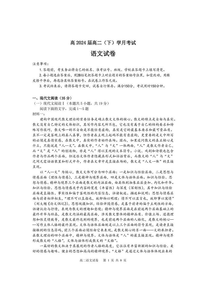 重庆市巴蜀中学校2022-2023学年高二下学期第一次月考语文试题01