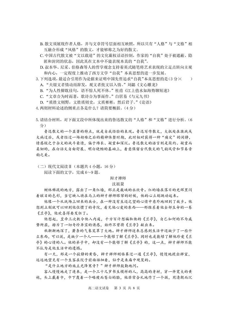 重庆市巴蜀中学校2022-2023学年高二下学期第一次月考语文试题03