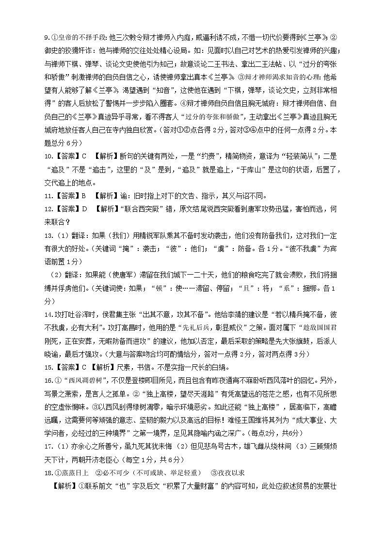 重庆市巴蜀中学校2022-2023学年高二下学期第一次月考语文试题02