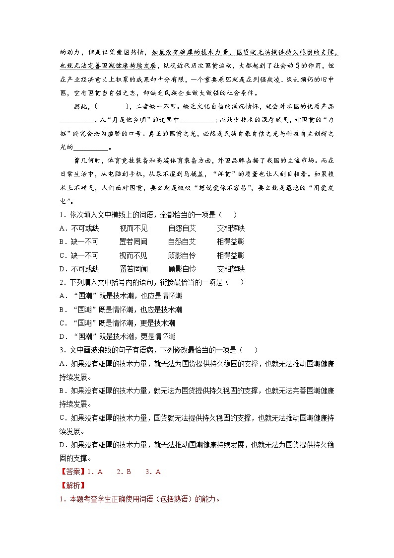 高考语文二轮复习【讲通练透】专题01 语言文字运用Ⅰ（新高考版）02