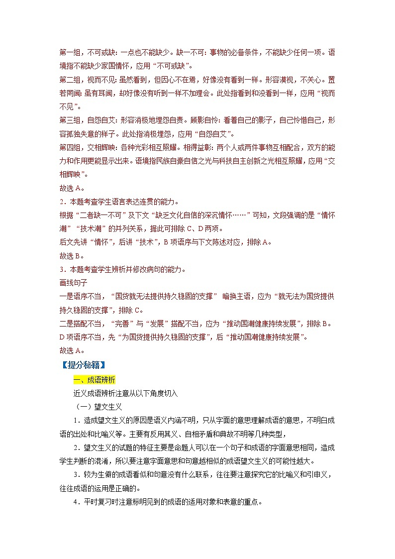 高考语文二轮复习【讲通练透】专题01 语言文字运用Ⅰ（新高考版）03