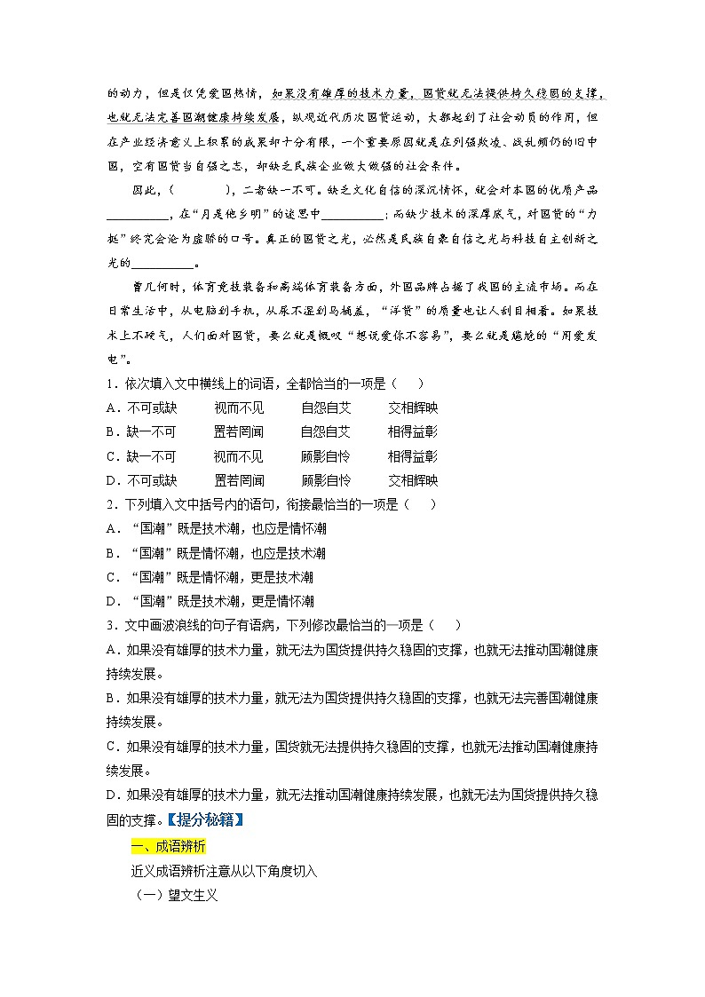 高考语文二轮复习【讲通练透】专题01 语言文字运用Ⅰ（新高考版）02