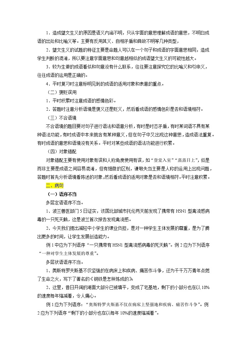 高考语文二轮复习【讲通练透】专题01 语言文字运用Ⅰ（新高考版）03