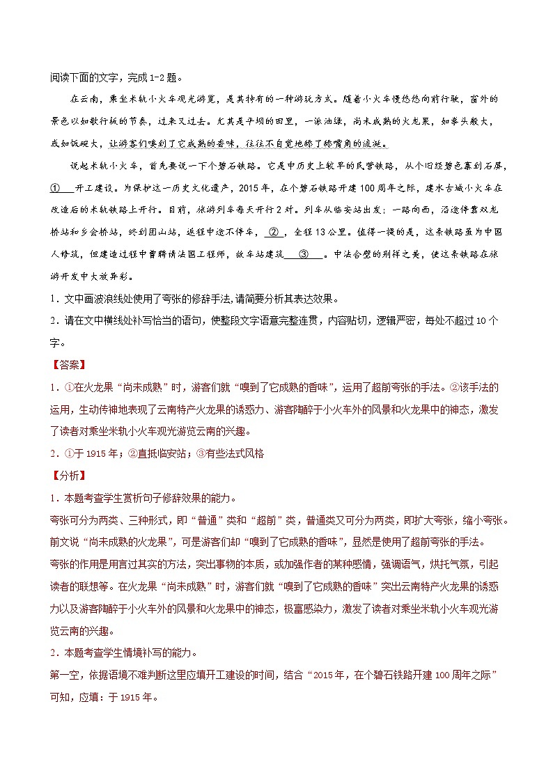 高考语文二轮复习【讲通练透】专题02 语言文字运用Ⅱ（新高考版）02