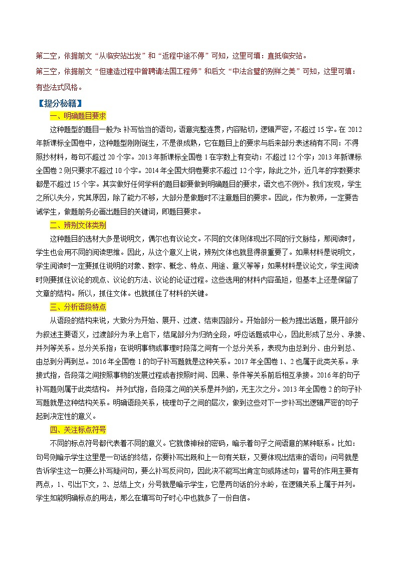 高考语文二轮复习【讲通练透】专题02 语言文字运用Ⅱ（新高考版）03