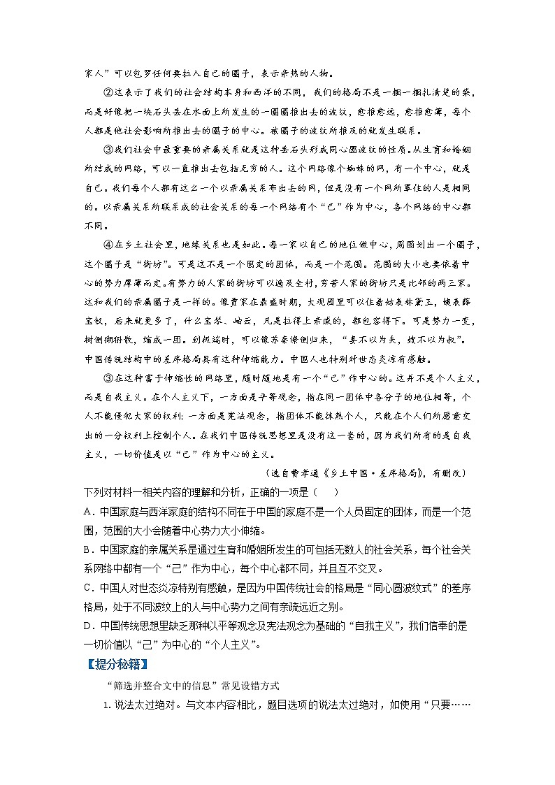 高考语文二轮复习【讲通练透】专题03 信息类文本阅读之选择题（新高考版）02