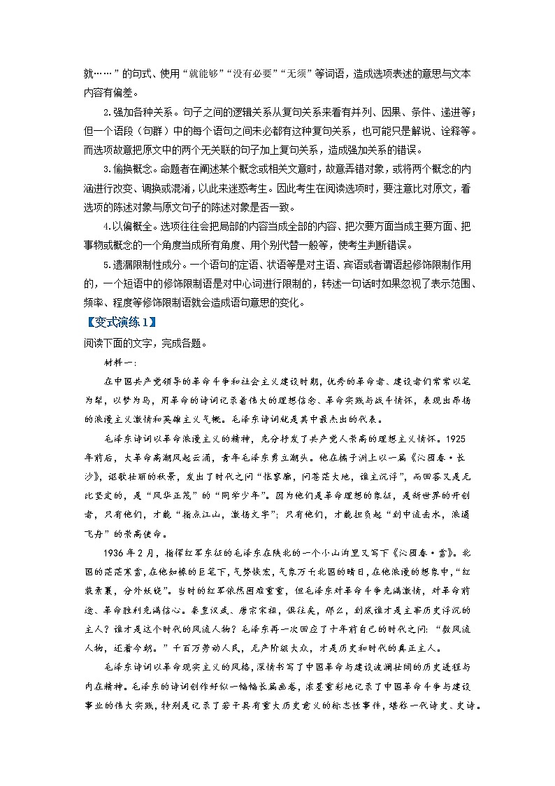 高考语文二轮复习【讲通练透】专题03 信息类文本阅读之选择题（新高考版）03