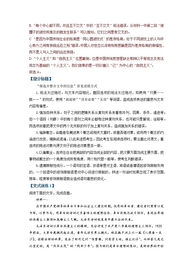 高考语文二轮复习【讲通练透】专题03 信息类文本阅读之选择题（新高考版）03