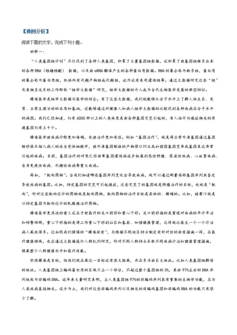 高考语文二轮复习【讲通练透】专题04 信息类文本阅读之简答题（新高考版）02