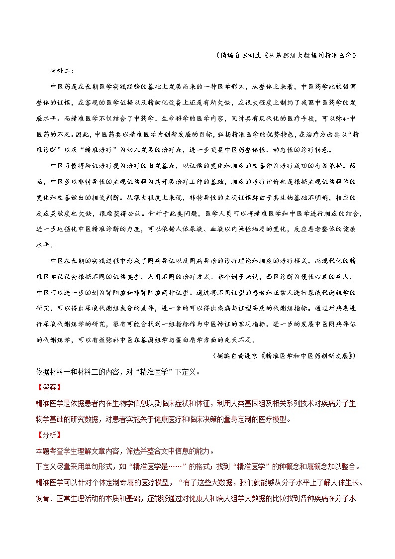 高考语文二轮复习【讲通练透】专题04 信息类文本阅读之简答题（新高考版）03