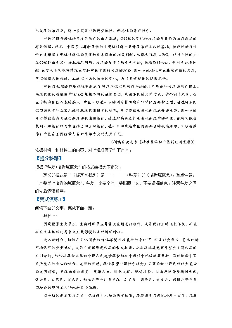 高考语文二轮复习【讲通练透】专题04 信息类文本阅读之简答题（新高考版）03