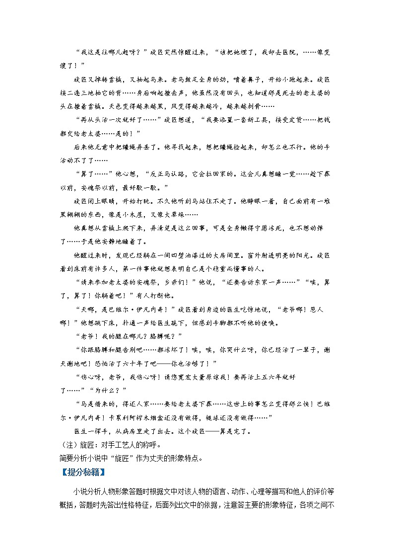 专题05 文学类文本阅读之形象（学生版）第3页