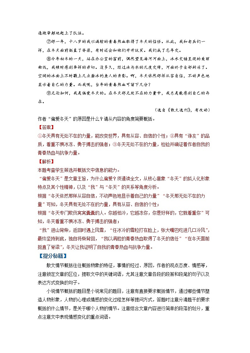 高考语文二轮复习【讲通练透】专题06 文学类文本阅读之情节与环境（新高考版）03