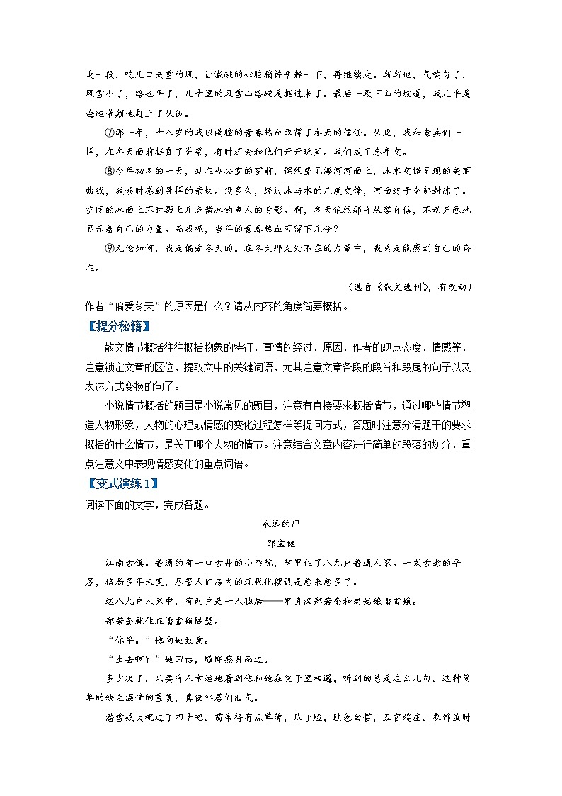 高考语文二轮复习【讲通练透】专题06 文学类文本阅读之情节与环境（新高考版）03