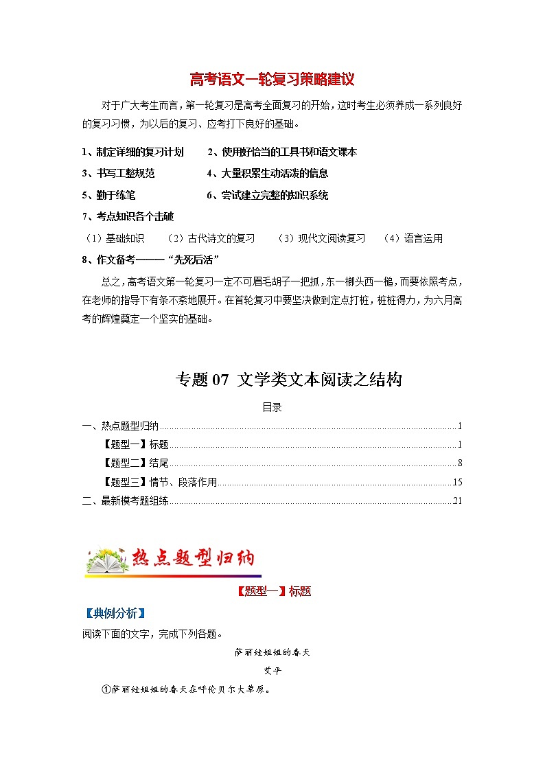 专题07 文学类文本阅读之结构（学生版）第1页