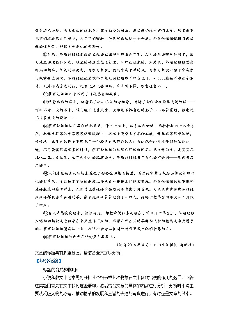 专题07 文学类文本阅读之结构（学生版）第3页