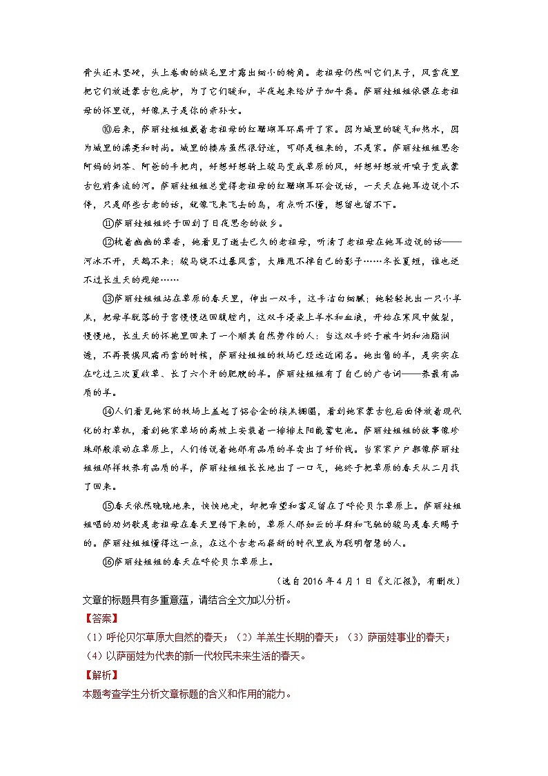 专题07 文学类文本阅读之结构（教师版）第3页