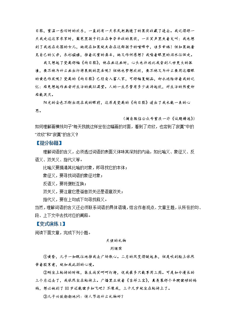 专题09 文学类文本阅读之揣摩语言（学生版）第3页