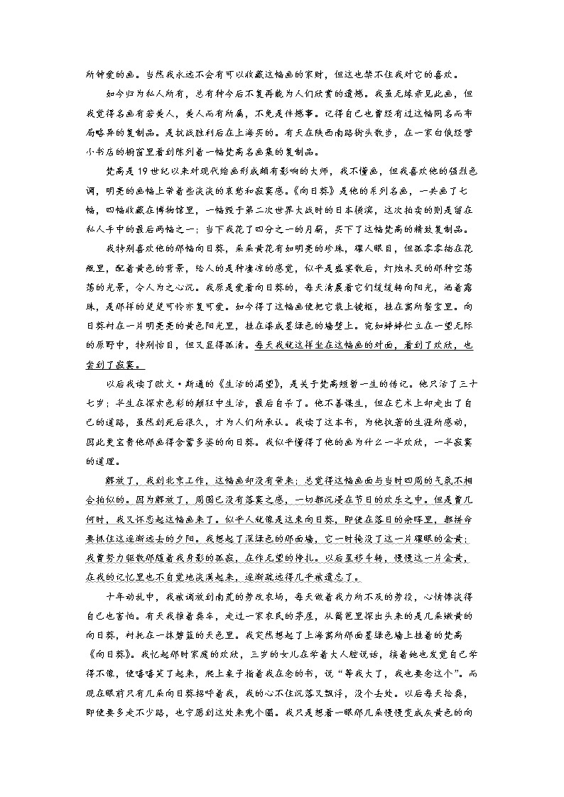 专题09 文学类文本阅读之揣摩语言（教师版）第2页