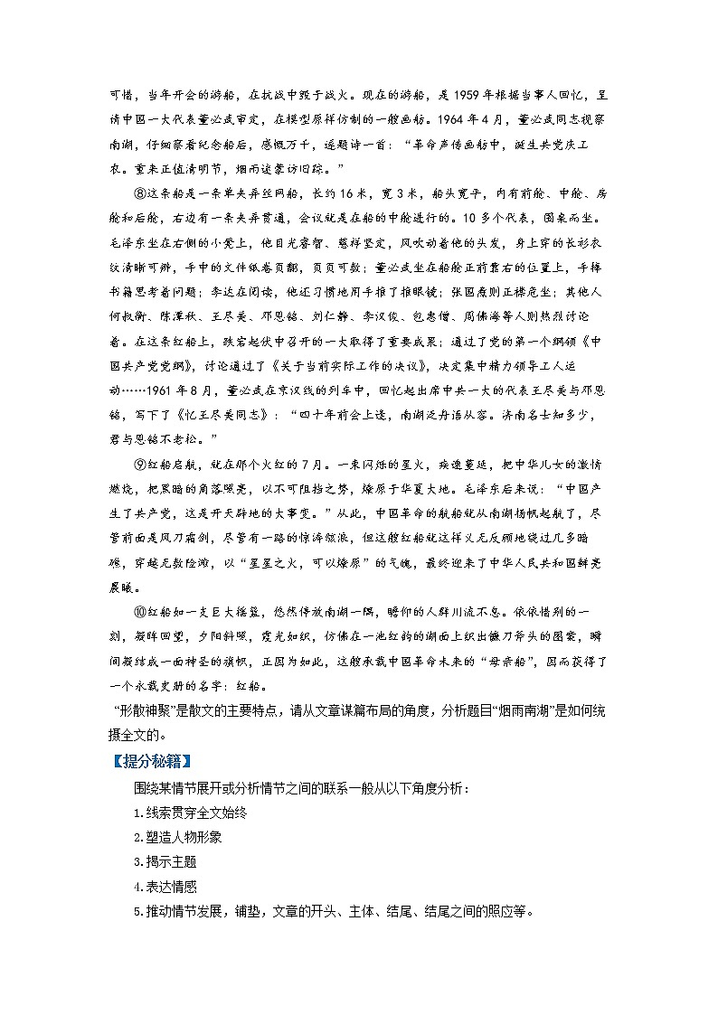 高考语文二轮复习【讲通练透】专题08 文学类文本阅读之材料组织（新高考版）03