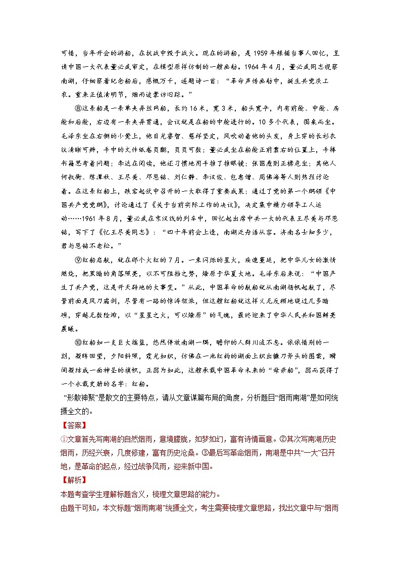 高考语文二轮复习【讲通练透】专题08 文学类文本阅读之材料组织（新高考版）03