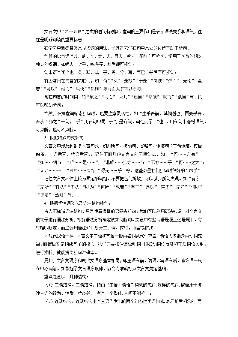 高考语文二轮复习【讲通练透】专题11 文言文阅读之选择题（新高考版）03