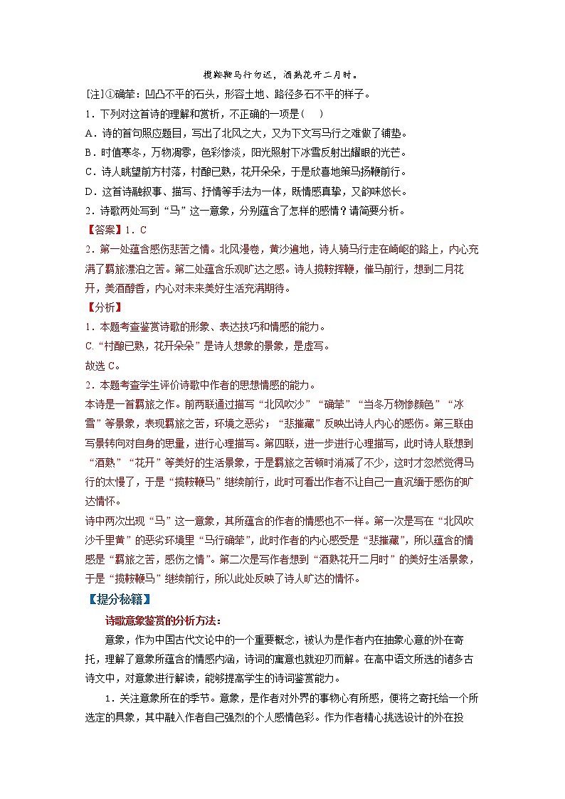 高考语文二轮复习【讲通练透】专题13 诗歌鉴赏之形象（新高考版）02