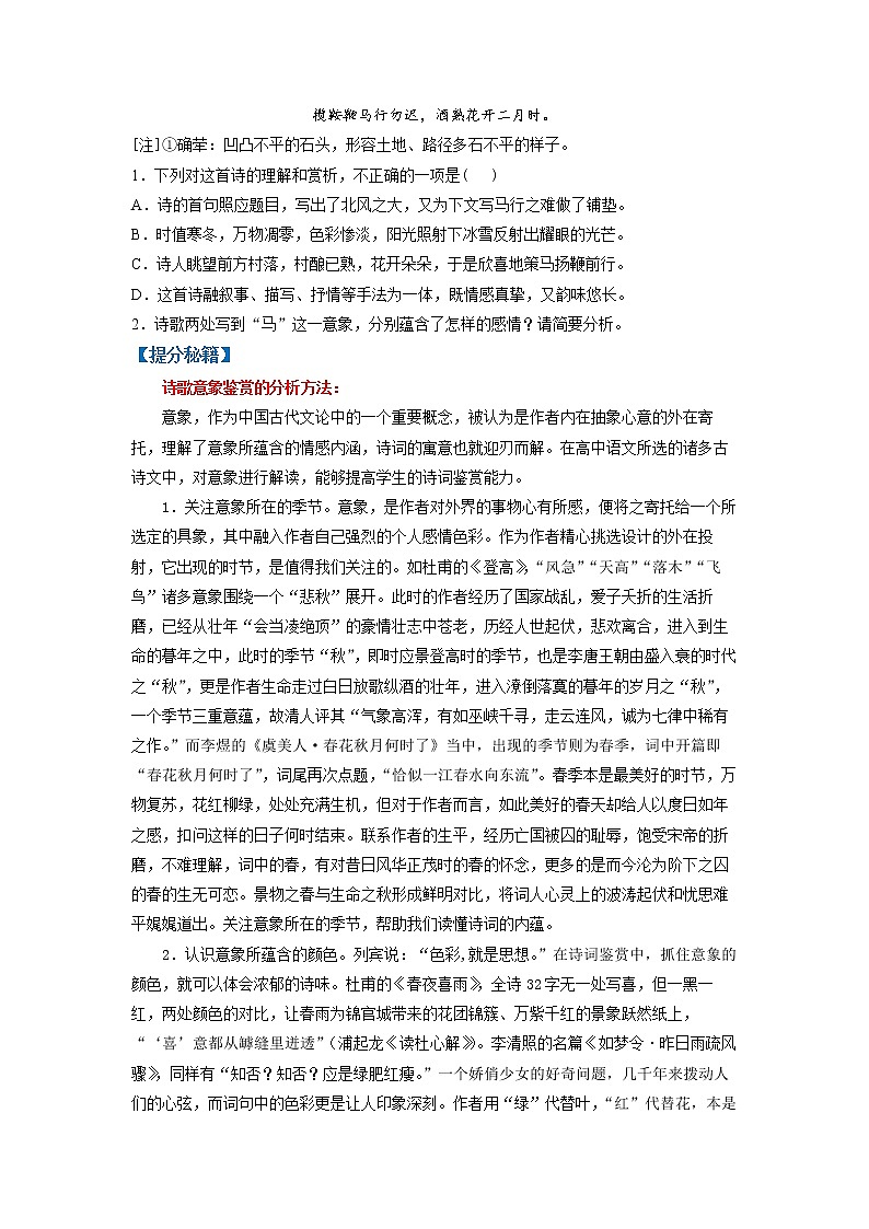 高考语文二轮复习【讲通练透】专题13 诗歌鉴赏之形象（新高考版）02