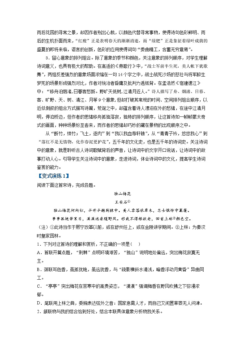 高考语文二轮复习【讲通练透】专题13 诗歌鉴赏之形象（新高考版）03