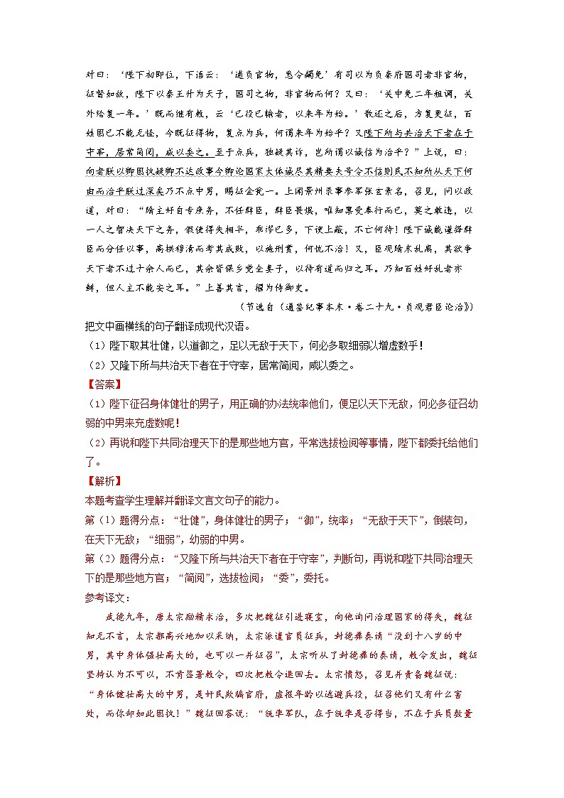 高考语文二轮复习【讲通练透】专题12 文言文阅读之简答题（新高考版）02