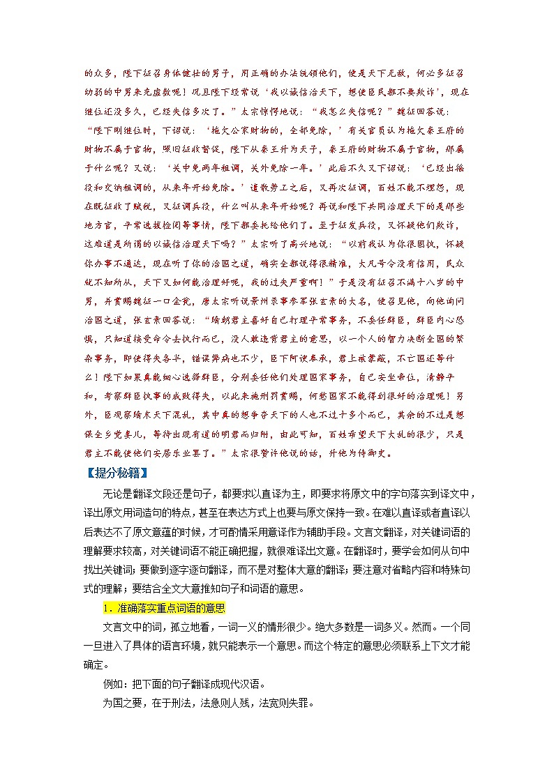 高考语文二轮复习【讲通练透】专题12 文言文阅读之简答题（新高考版）03