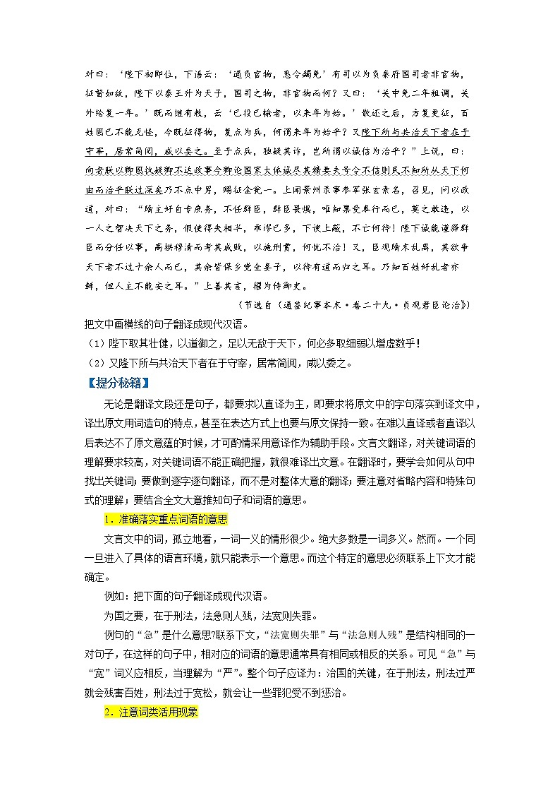 高考语文二轮复习【讲通练透】专题12 文言文阅读之简答题（新高考版）02