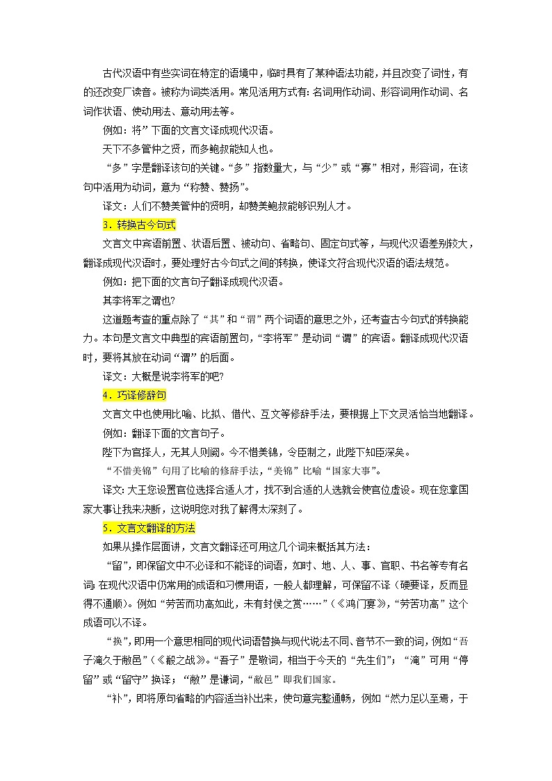 高考语文二轮复习【讲通练透】专题12 文言文阅读之简答题（新高考版）03