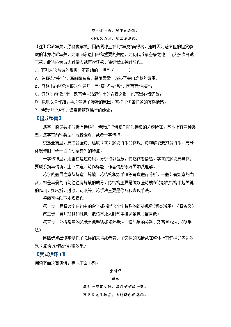 高考语文二轮复习【讲通练透】专题14 诗歌鉴赏之语言（新高考版）02