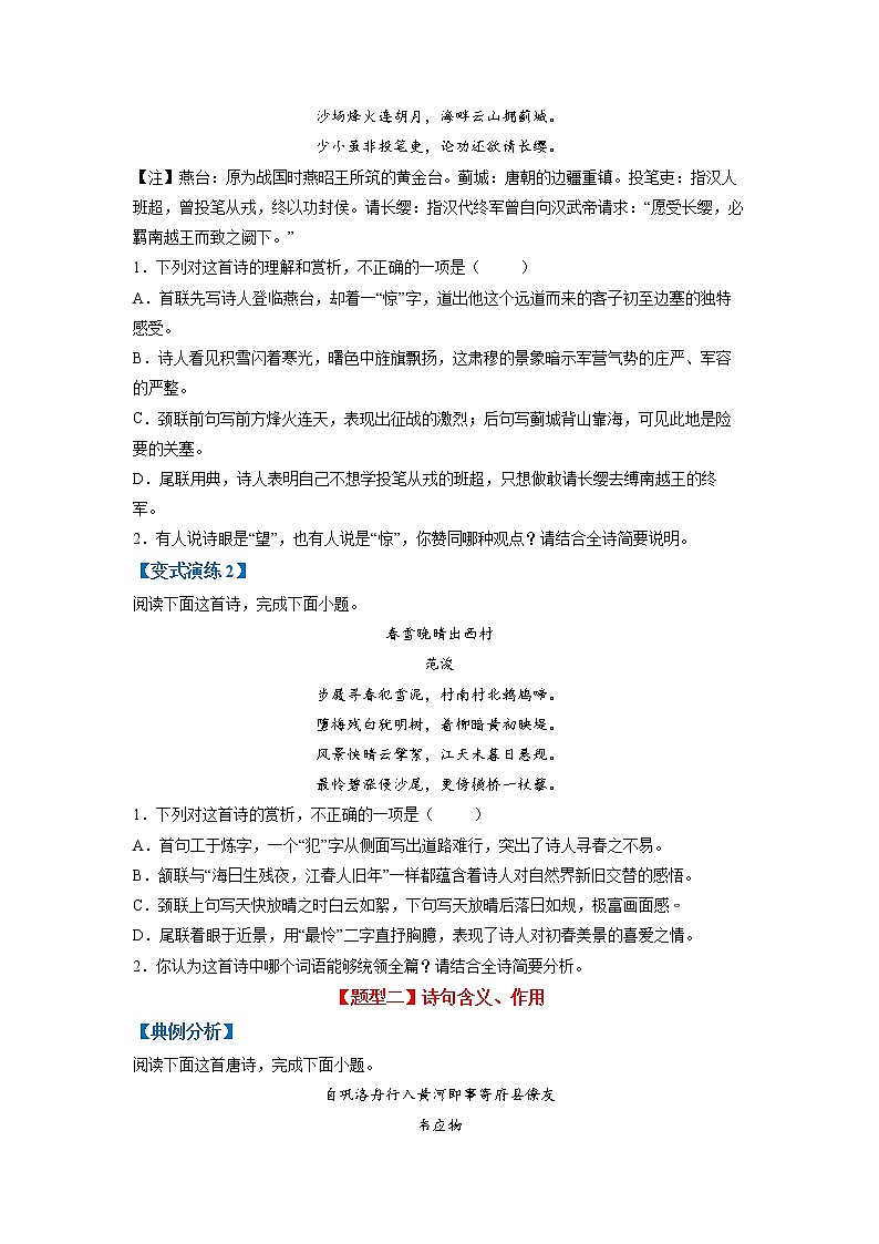高考语文二轮复习【讲通练透】专题14 诗歌鉴赏之语言（新高考版）03